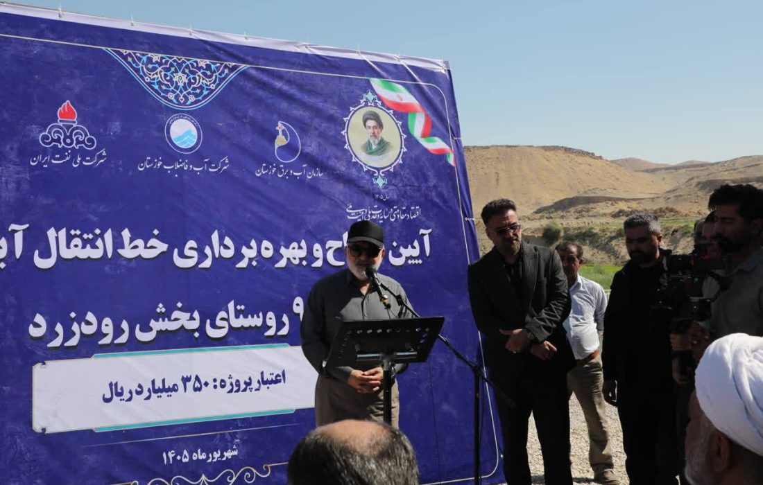 افتتاح طرح آبرسانی پایدار به ۹ روستای رامهرمز خوزستان