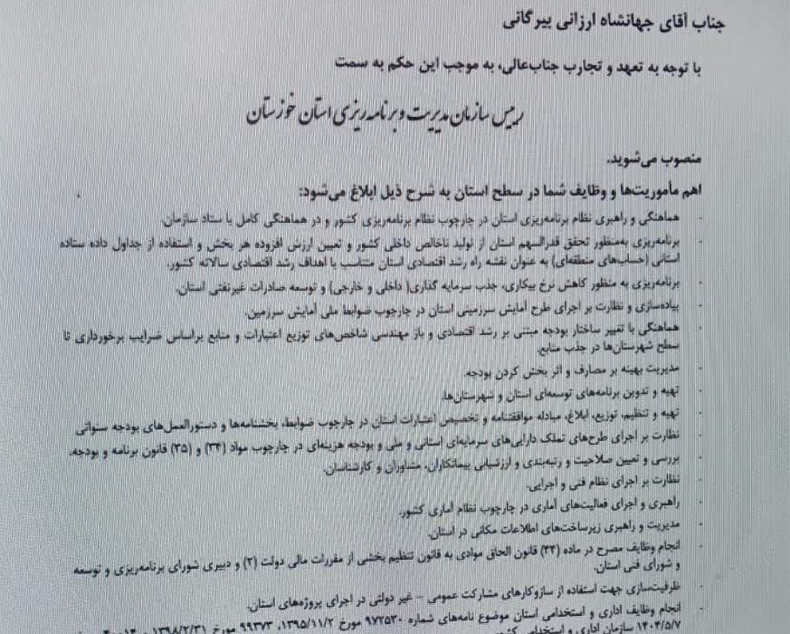 طی حکمی از طرف دکتر پور محمدي رئیس سازمان برنامه و بودجه کشور، دکتر جهانشاه ارزانی بیرگانی به عنوان رئیس سازمان مدیریت و برنامه ریزی خوزستان منصوب شد.