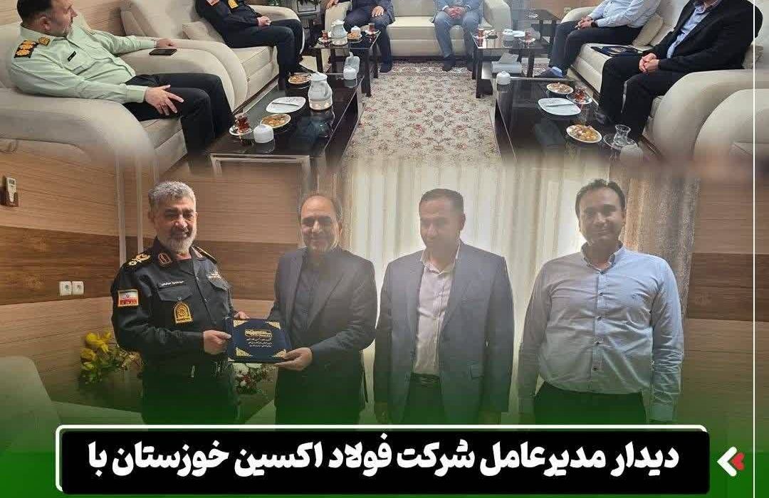 دیدار مدیرعامل شرکت فولاد اکسین خوزستان با فرمانده انتظامی استان به مناسبت هفته انتظامی