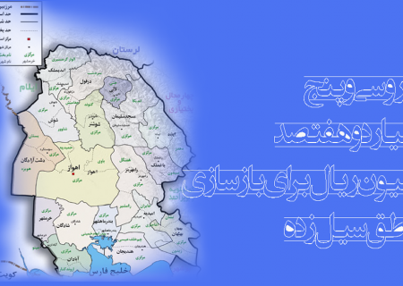 مصوبات جدید هیات وزیران برای استان خوزستان اعلام شد