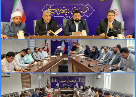 نشست بررسی چالش‌های حوزه مشترکین روستایی آبفا در شهرستان کارون برگزار شد