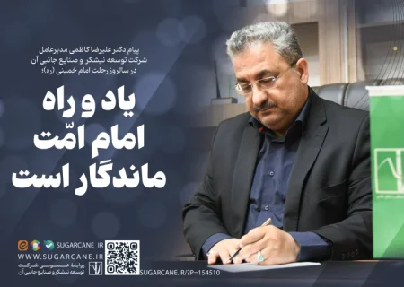 یاد و راه امام امّت ماندگار است
