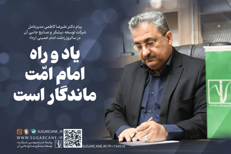 یاد و راه امام امّت ماندگار است