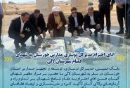 ادای احترام مدیرکل نوسازی مدارس خوزستان به شهدای گمنام شهرستان لالی