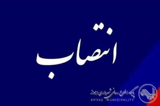 انتصاب سرپرست جدید اداره کل تشخیص و وصول درآمد شهرداری اهواز
